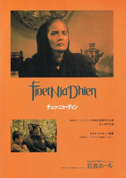 映画パンフレット チュッ ニャ ディン エロス ジャロット監督作品 即興堂 古本 中古本 古書籍の通販は 日本の古本屋 日本の古本屋