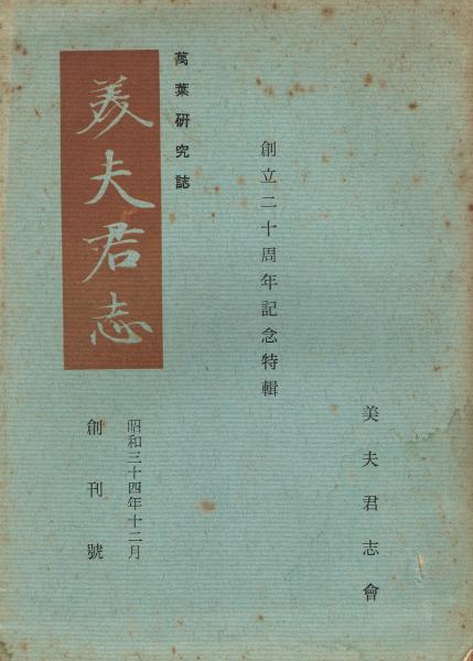 夫君