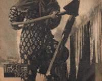 「アサヒグラフ」　1948年1月28日号