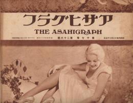 「アサヒグラフ」　第17巻第26号（通巻第424号）　昭和6年12月23日号　クリスマス号