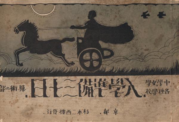 日本週報 179号～196号揃（紐綴じ合本）(安岡正篤・尾崎士郎