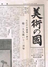 「美術の國」　第9・12・15・16・17・18・22・24号　不揃い8冊