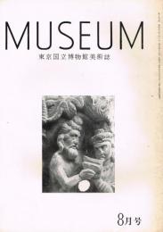 東京国立博物館美術誌　MUSEUM　ミュージアム　第293号　昭和50年8月号