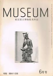 東京国立博物館美術誌　MUSEUM　ミュージアム　第303号　昭和51年6月号　特集：韓国の美術