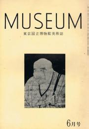 東京国立博物館美術誌　MUSEUM　ミュージアム　第315号　昭和52年6月号