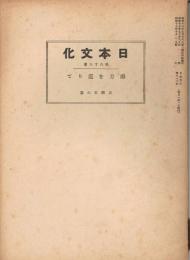 南方を巡りて
