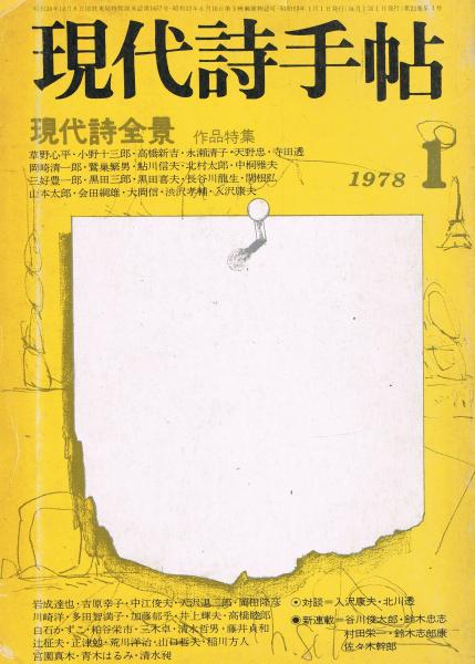 最新情報 安岡章太郎の世界 / 古本、中古本、古書籍の通販は / 即興堂 安岡章太郎