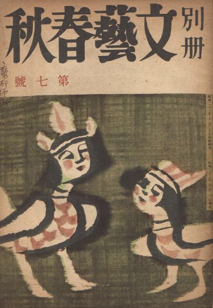 読書人の雑誌「東京堂月報」 第28巻第4号 昭和16年4月号 (増山新