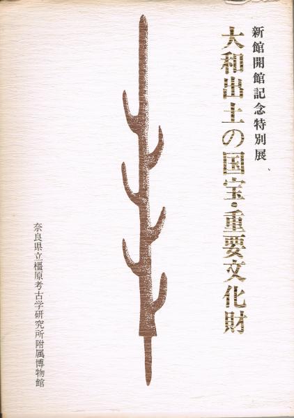 Amazon.co.jp: 大和出土の国宝・重要文化財 : Toys & Games