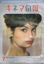 「キネマ旬報」　第315号（通巻第1130号）　1962年夏の特別号