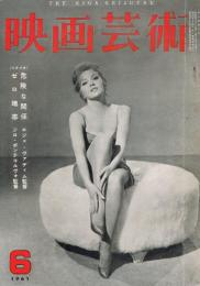 「映画藝術」　第9巻第6号（通巻第164号）　1961年6月号