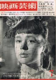 「映画芸術」　第13巻第7号（通巻第214号）　1965年7月号