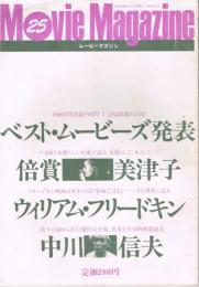 「ムービー・マガジン」　第25号　1980年春号