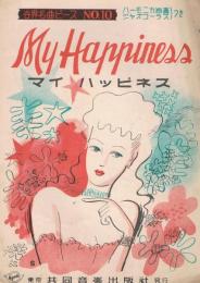 「マイ　ハッピネス　My Happiness」　＜世界名曲ピース　No.10（楽譜）＞