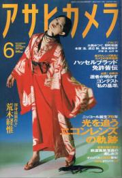 アサヒカメラ　2008年6月号　