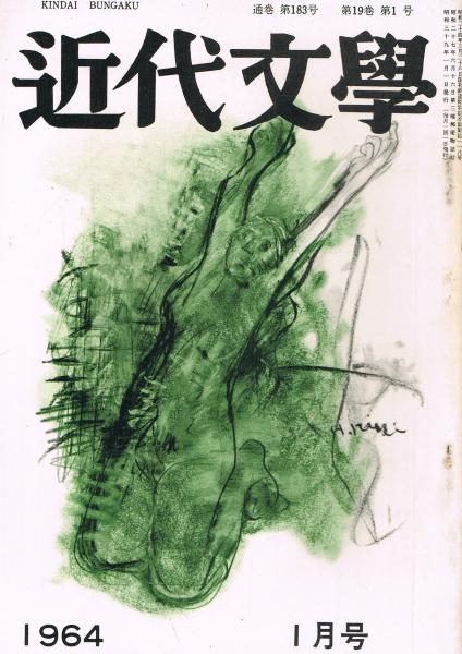 近代文学十講 厨川白村著 古本夜話556 厨川白村『近代文学十講』 - 出版・読書メモランダム