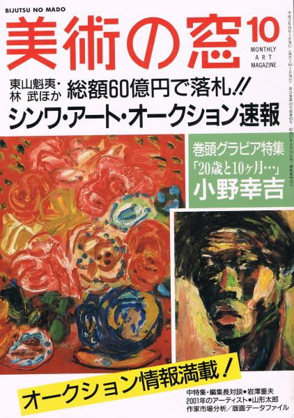 美術の窓 MADO 2001 美術の窓 MADO 2001 美術の窓 MADO 2001 美術の窓 2020年 6