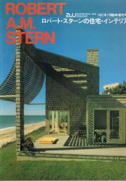 a＋u　建築と都市　1982年7月臨時増刊号　ロバート・スターンの住宅・インテリア　ROBERT A.M STERN