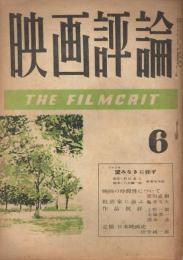 「映画評論」　第5巻第6号　昭和23年6月号