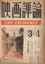 「映画評論」　第6巻第3号　昭和24年3月・4月号