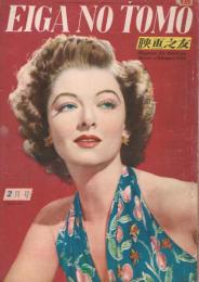 「映画之友」　第18巻第2号（通巻第204号）　1950年2月号