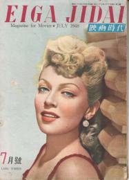 「映画時代」　第2号　1948年7月号