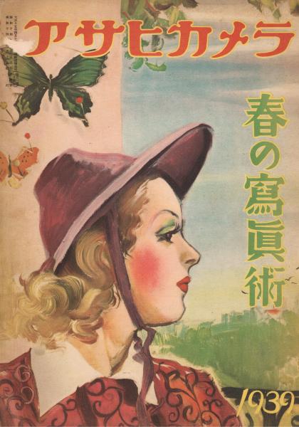戦前写真集】「日本写真年鑑 1939 」アサヒカメラ臨時増刊