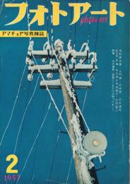 「フォトアート」　第9巻第4号（通巻第118号）　1957年2月号