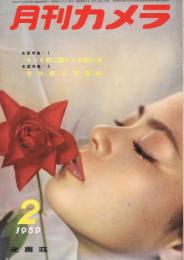 「月刊カメラ」　第28巻第2号　1959年2月号　特集：4×4判二眼レフの使い方