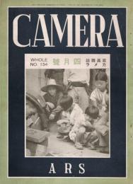月刊寫眞雑誌「カメラ CAMERA」　第15巻第4号（通巻154号）　昭和9年4月号