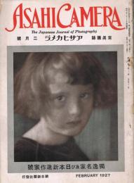 写真雑誌「アサヒカメラ」　第3巻第2号　昭和2年2月号　独逸名家及び日本新進作家号