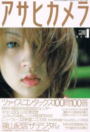 「アサヒカメラ」　第87巻第1号（通巻第902号）　2002年1月号　ツァイス・コンタックス100問100答