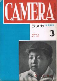 寫眞雑誌「カメラ CAMERA」　第16巻第3号（通巻165号）　昭和10年3月号　作画の研究