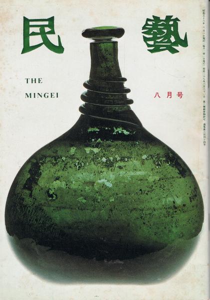 民藝　THE MINGEI　雑誌セット　まとめ売り 民藝 THE MINGEI 雑誌セット まとめ売り - メルカリ