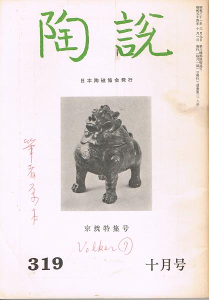 Amazon.co.jp: 三岸 節子、桜がさいた、画集画、高級額額装付、状態良好 : ホーム＆キッチン