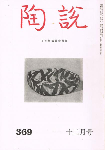 読書人の雑誌「東京堂月報」 第28巻第2号 昭和16年2月号 (増山新