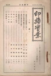 「印旛實業」　第13号　昭和12年7月15日