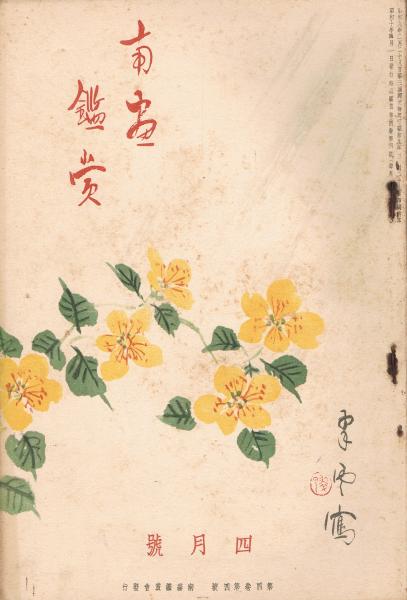 読書人の雑誌「東京堂月報」 第28巻第2号 昭和16年2月号 (増山新