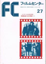 フィルムセンター　27号　エリザベス女王来日記念　英国映画の史的展望（1）