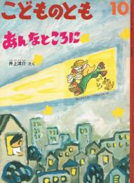 あんなところに
