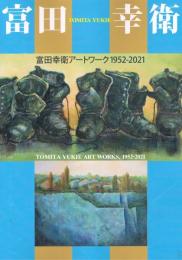 富田幸衛　アートワークス　1952－2021
