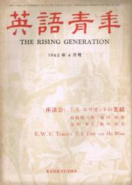 雑誌「英語青年」　第111巻第4号　1965年4月号　