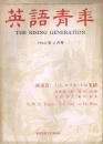 雑誌「英語青年」　第111巻第4号　1965年4月号　