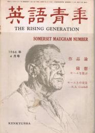 雑誌「英語青年」　第112巻第4号　1966年4月号　SOMERSET MAUGHAM サマセット・モーム特集