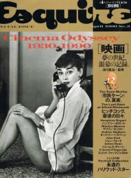 エスクァイア日本版　別冊　No. 3 　1990年4月号　Cinema Odyssey　1930-1990