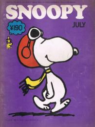 雑誌「スヌーピー　SNOOPY」　第2巻第7号（通巻第10号）　1972年7月号