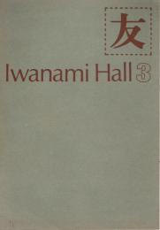 「友　Iwanami Hall」　第71号　1974年3月号