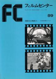「FC　フィルムセンター」　89号　発掘された映画たち－小宮登美次郎コレクション