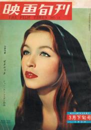 「映画旬刊」　第12号　1956年3月下旬号　