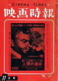 「映画時報」　第9巻第11号　1960年11月号